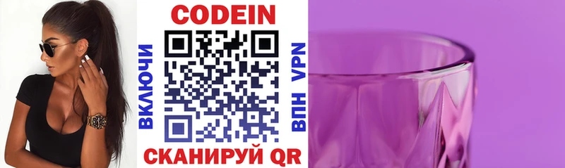 KRAKEN рабочий сайт  где найти наркотики  Лебедянь  Кодеин Purple Drank 